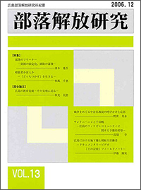 土の記憶 論文